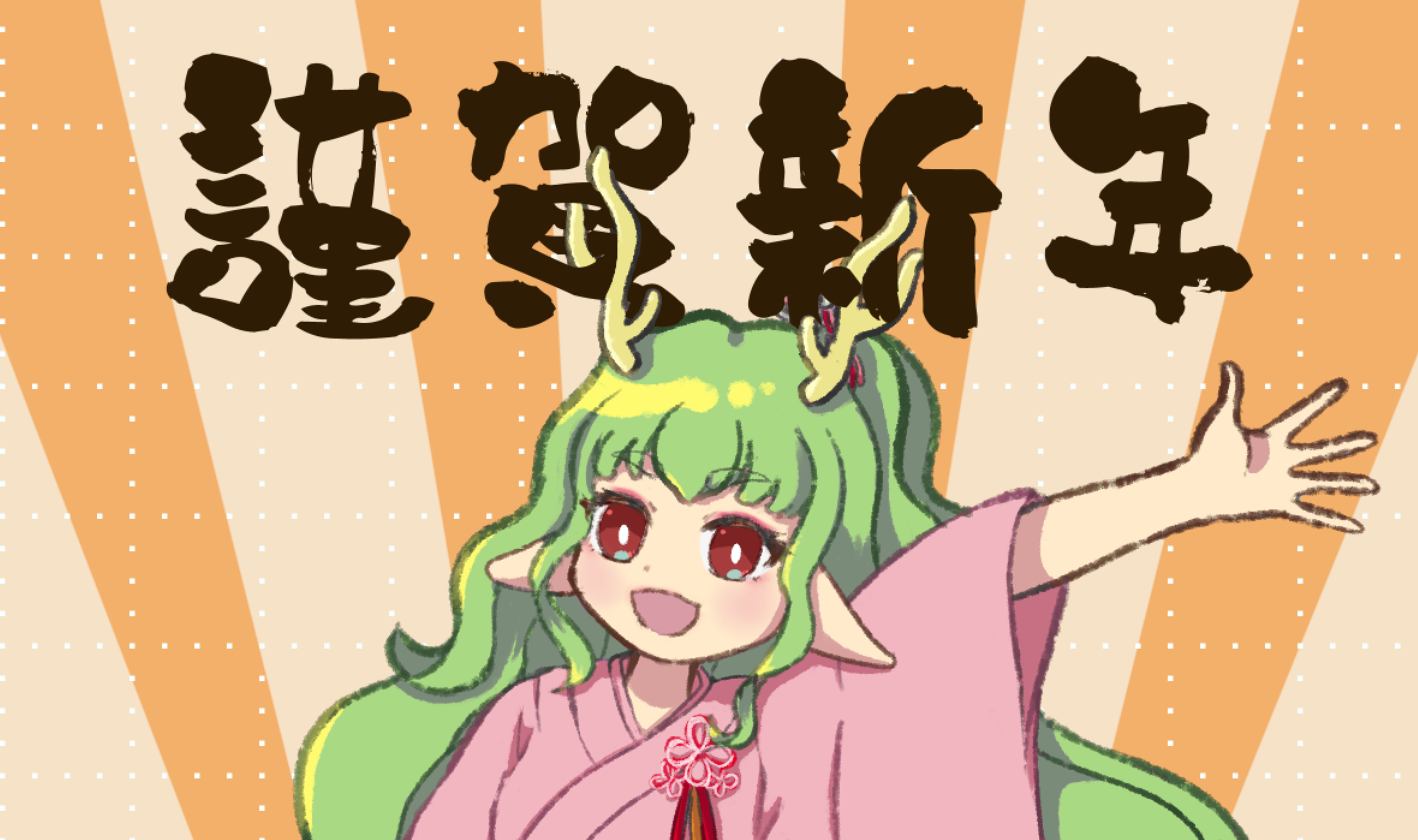 2024年辰年イラスト